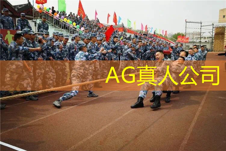 ag真人官方网：迎亲游戏程序是什么意思