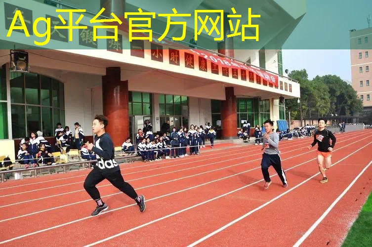 ag真人官方网：老师游戏小程序叫什么