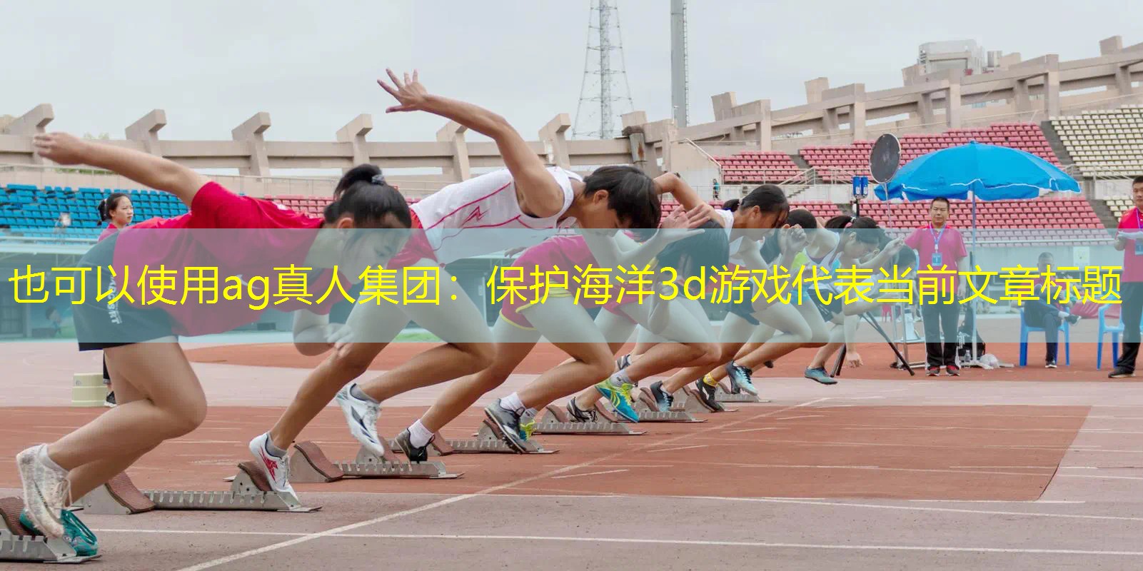 保护海洋3d游戏